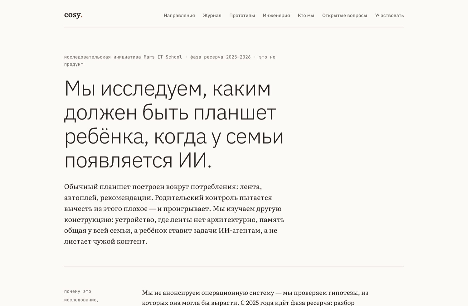 Сайт исследования cosy