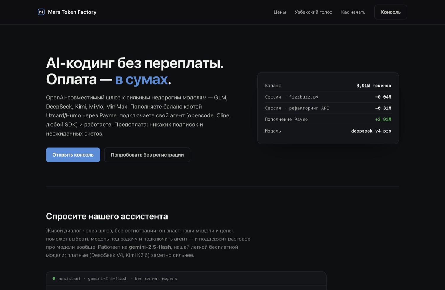 Лендинг Mars Token Factory